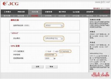 JCG无线路由器WDS设置教程