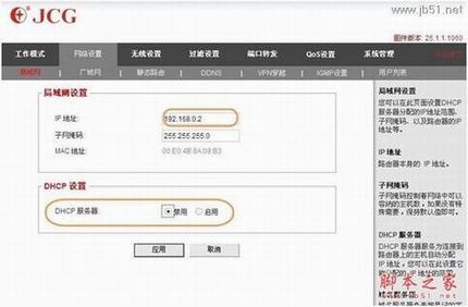 JCG无线路由器WDS设置教程
