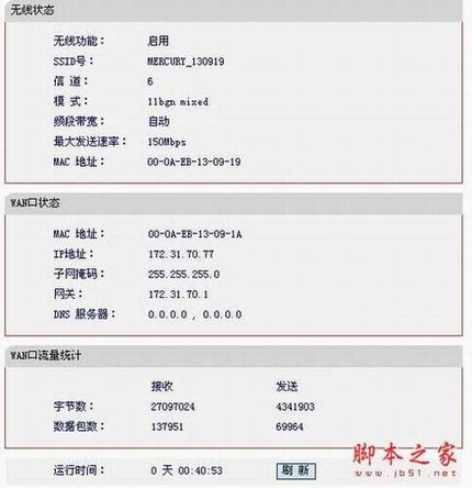 mercury路由器设置方法介绍