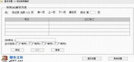 H3C路由器的时间和域名特殊解析