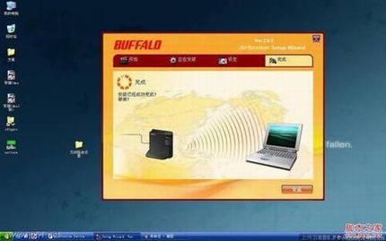 分享下buffalo无线路由器设置图文教程