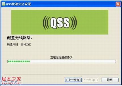 普联路由器之QSS连接操作指南