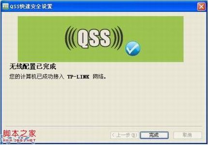 普联路由器之QSS连接操作指南