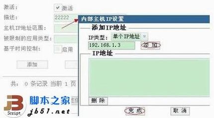 利用腾达路由器限制局域网内某些软件应用的方法介绍