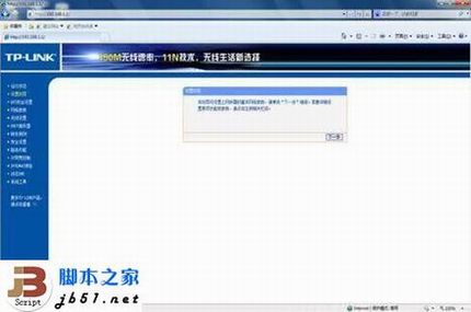 图解WIN7系统下配置普联路由器的步骤