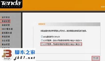 腾达路由器的下级路由的设置方法