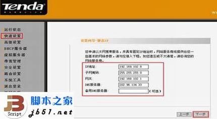 腾达路由器的下级路由的设置方法