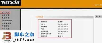 腾达路由器的下级路由的设置方法