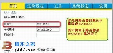 金浪家庭宽带双路由器的连接设置方法(图文教程)
