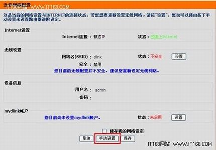 D-Link无线路由器设置 D-Link系列家用设置图文教程