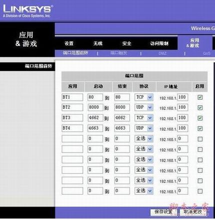 英文思科linksysWRT系列无线路由器设置图文教程