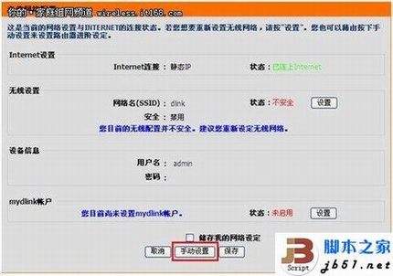 D-Link云路由器的详细设置方法(图文教程)