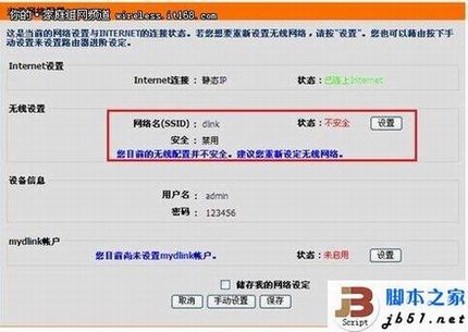 D-Link云路由器的详细设置方法(图文教程)