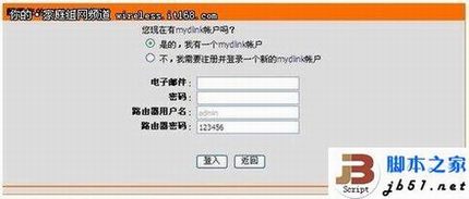 D-Link云路由器的详细设置方法(图文教程)