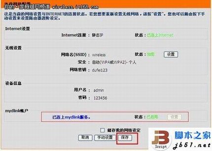 D-Link云路由器的详细设置方法(图文教程)