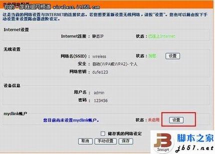 D-Link云路由器的详细设置方法(图文教程)