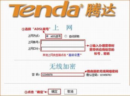 腾达(Tenda)W908R无线路由器ADSL上网设置详细图文教程