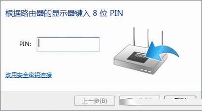 路由器pin码是什么意思?有什么用?