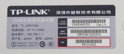 路由器pin码是什么意思?有什么用?