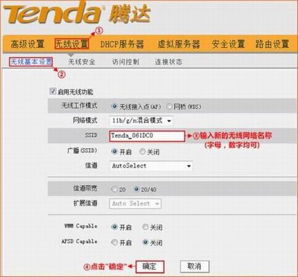 腾达(Tenda)W908R路由器无线WiFi设置详细图文教程