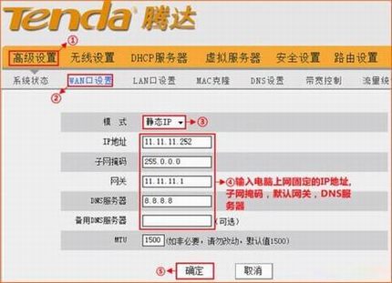 腾达(Tenda)W368R无线路由器静态IP上网设置详细图文教程