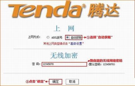 腾达(Tenda)W368R无线路由器动态IP上网设置详细图文教程