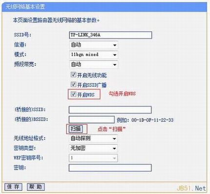 TP-Link路由器桥接设置图文教程