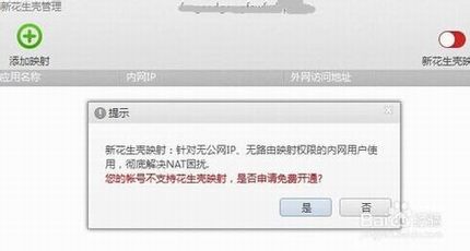 路由器花生壳怎么用?花生壳路由器设置方法