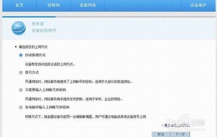 华为无线路由器设置网络专线连接的方法