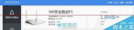 360二代安全路由p1评测详细分析图
