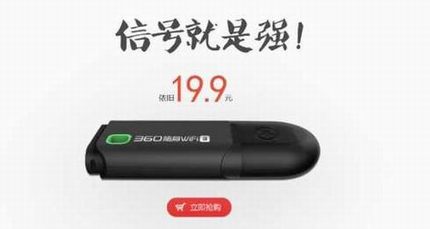 1.jpg Wi-Fi3怎么买? 19.9元360随身Wi-Fi3代今日开启首轮预约
