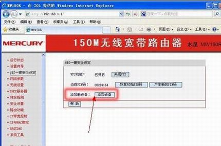 无线路由器wps一键加密怎么设置?路由器WPS加密设置图文教程