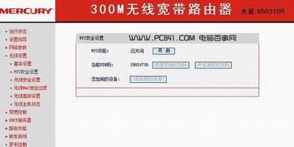 水星路由器wps功能怎么关闭?水星无线路由器关闭WPS设置方法图解