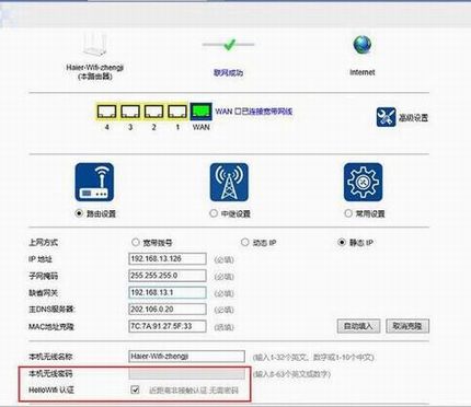 Hello WiFi路由器怎么设置?海尔Hello WiFi路由器设置使用教程