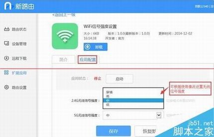 联想新路由newifi mini信号强度怎么调?