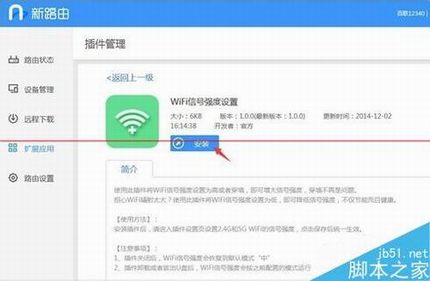 联想新路由newifi mini信号强度怎么调?
