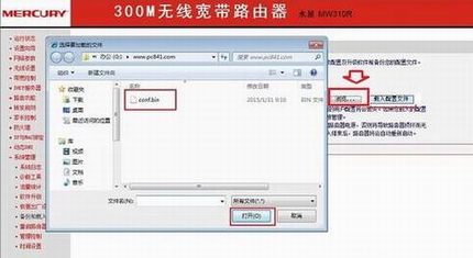 水星路由器怎么进行备份 水星路由器备份配置文件方法