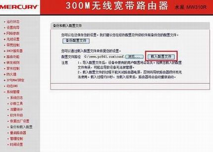 水星路由器怎么进行备份 水星路由器备份配置文件方法