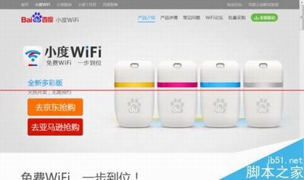怎么利用百度wifi上网的教程