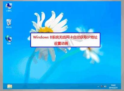 Windows 8ϵͳԶȡIPַò