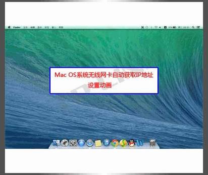 Mac OSϵͳԶȡIPַò