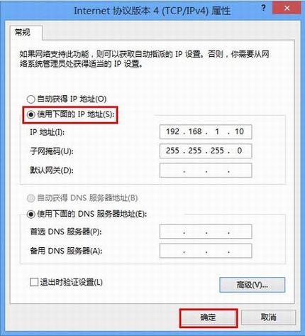 Windows 8ϵͳֶָIPַò