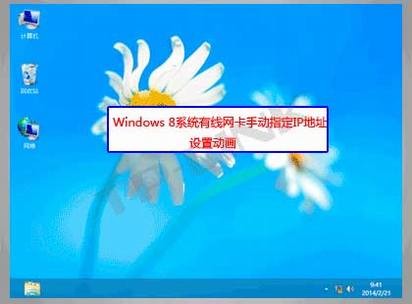Windows 8ϵͳֶָIPַò