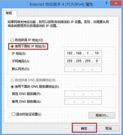 Windows 8ϵͳֶָIPַò