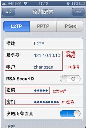 [iOS] L2TP VPNͻ˲Ų