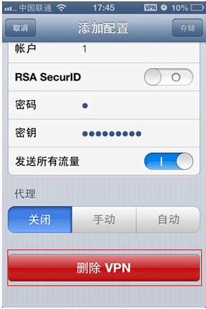 [iOS] L2TP VPNͻ˲Ų
