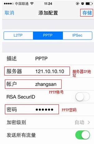 [iOS] PPTP VPNͻ˲Ų