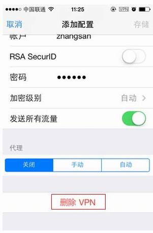 [iOS] PPTP VPNͻ˲Ų