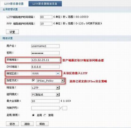 TL-ER6520Gƶ칫ӦáL2TP VPN