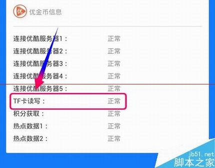 优酷路由宝TF卡内存不够怎么办?路由宝更换TF卡的教程